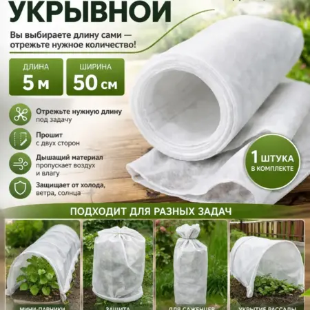 Рукав укрывной для растений, спанбонд 60, 50×500 см, 1 шт. МаксТорг
