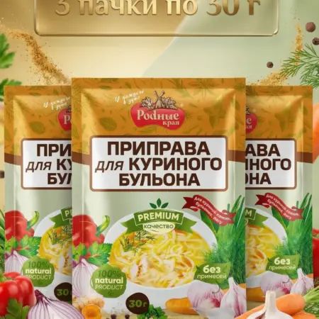 Приправа для куриного бульона 90гр. SOBRANIE