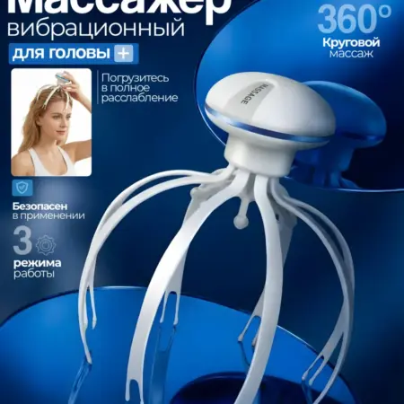 Массажер для головы электрический мурашка. Ruomi