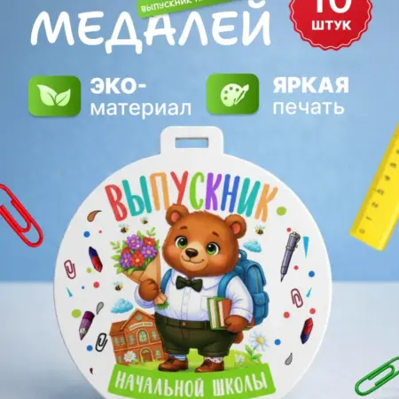 Медаль выпускнику начальной школы. SmolWood