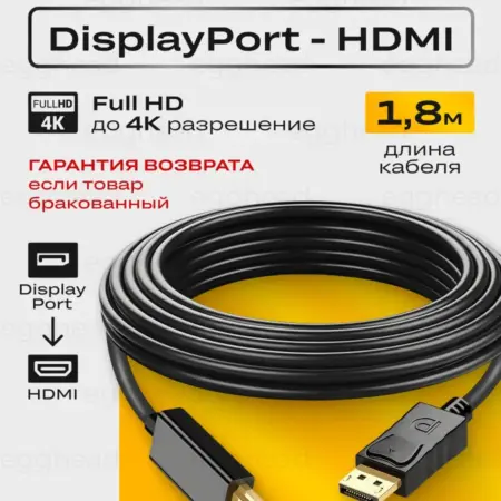 Кабель DisplayPort HDMI 1.8м. egghead