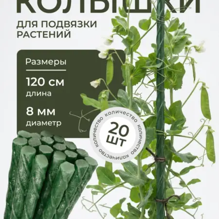 Колышки садовые композитные для подвязки растений. Официальный магазин ГеоПластБорд
