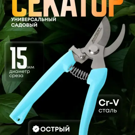 Секатор садовый ручной инструмент для цветов и веток. Kvikki