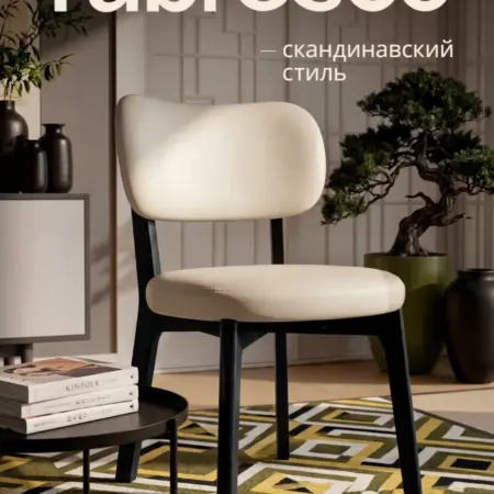 Стул со спинкой для дома и кухни мягкий интерьерный. ЦИФРОВОЙ РИТЕЙЛ