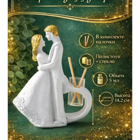 Аромадиффузор для дома с палочками Влюблённые. Сима-Ленд - Дом и Сад