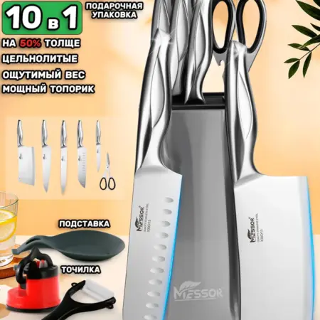 Набор острых кухонных ножей с подставкой цельнолитые. Messor