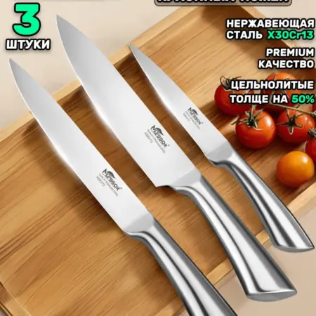 Профессиональный набор острых кухонных ножей 3 штуки. Messor
