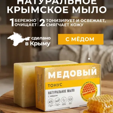 Мыло Тонус с мёдом 100г. ОФИЦИАЛЬНЫЙ МАГАЗИН МАНУФАКТУРА ДОМ ПРИРОДЫ