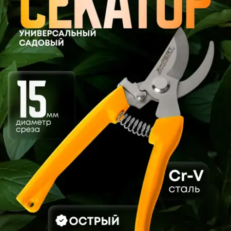 Секатор садовый ручной инструмент для цветов и веток. Kvikki