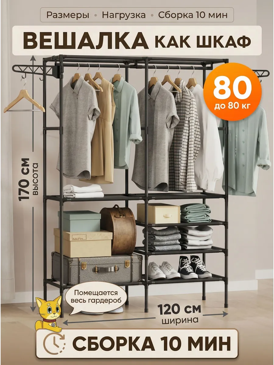 Вешалка напольная для одежды. LeHome