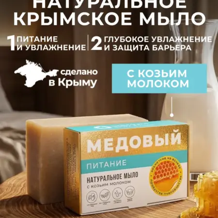 Мыло Питание с козьим молоком 100г. ОФИЦИАЛЬНЫЙ МАГАЗИН МАНУФАКТУРА ДОМ ПРИРОДЫ