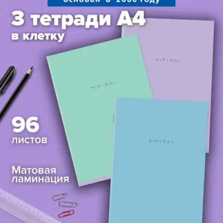 Тетрадь А4 в клетку 96 листов для записей общая, набор 3 шт. САМСОН