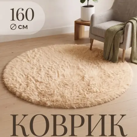 Ковер комнатный круглый с ворсом 160. Интернет Революция
