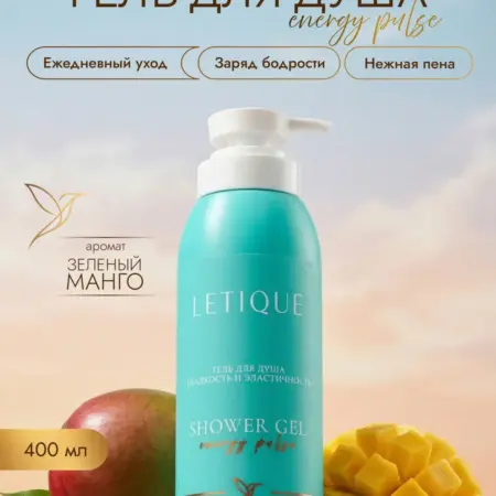 Парфюмированный гель для душа увлажняющий 400 мл. LIFECOSM