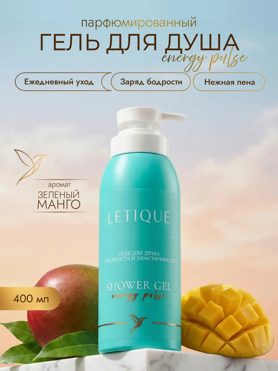 Парфюмированный гель для душа увлажняющий 400 мл. LIFECOSM