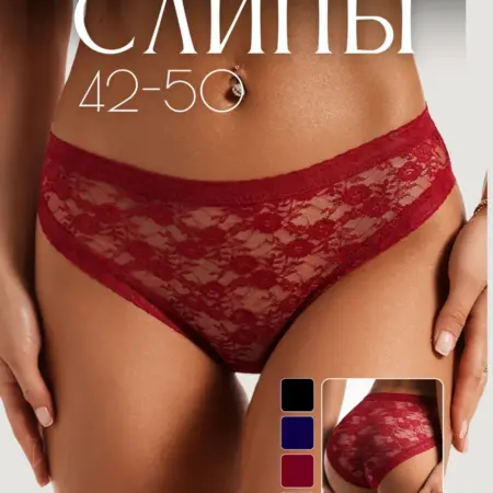 Трусы кружевные слипы набор 4 шт. She waiting at home