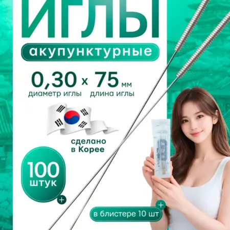 Иглы акупунктурные 0,30х75 мм, 100 шт. Медмаркет