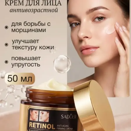 Антивозрастной крем для лица с ретинолом. Продаю все