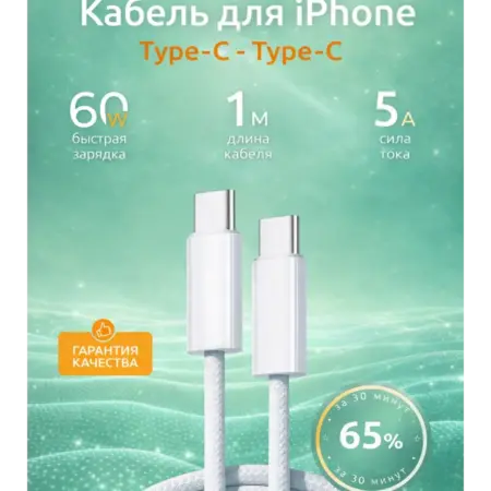 Кабель type-c type-c. Гарантия