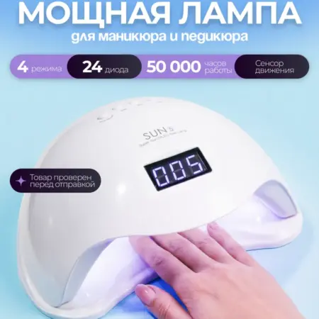 Лампа для маникюра и педикюра профессиональная. NaleLab