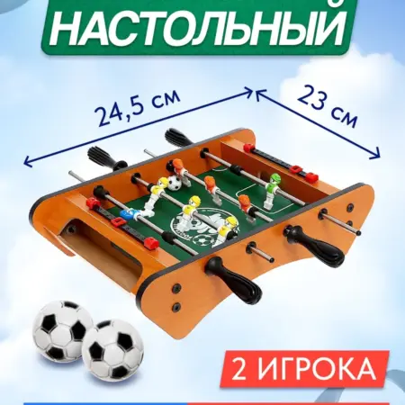 Настольный футбол игра развивающая. Сима-Ленд Игрушка