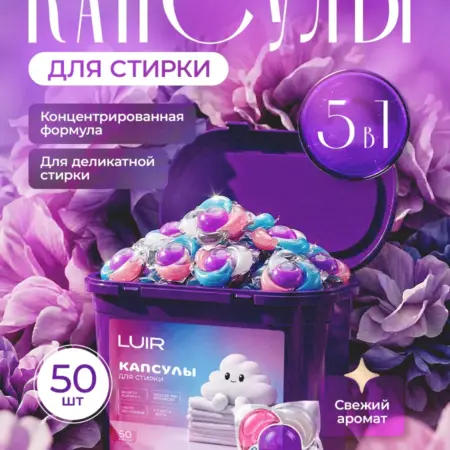 Капсулы для деликатной стирки белья 5в1 50 шт. НПК Медэкс - профессиональная бытовая химия