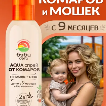 Спрей от комаров для детей от 9 месяцев. АгроСклад