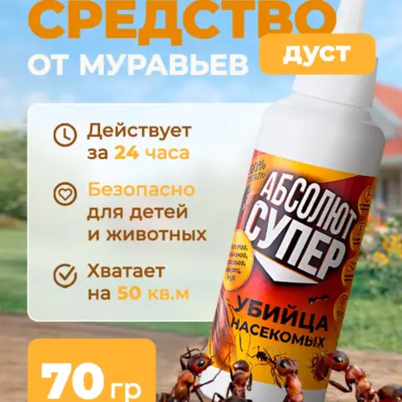 Дуст средство от муравьёв эффективное для дома порошок. PestMarket24