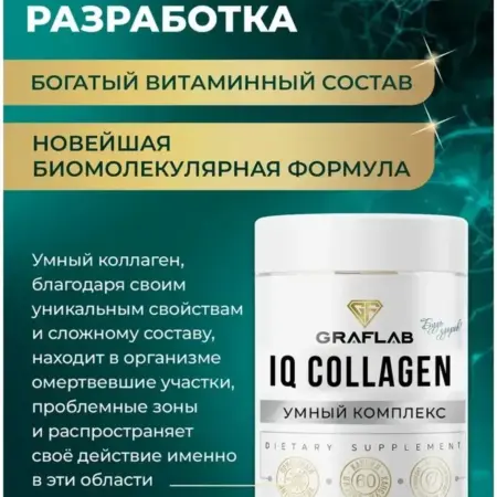 Гидролизованный коллаген морской в капсулах для суставов. GRAFLAB