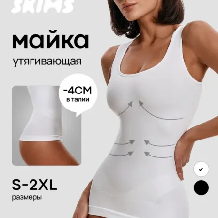 Майка утягивающая скимс на бретельках. 4ArLex
