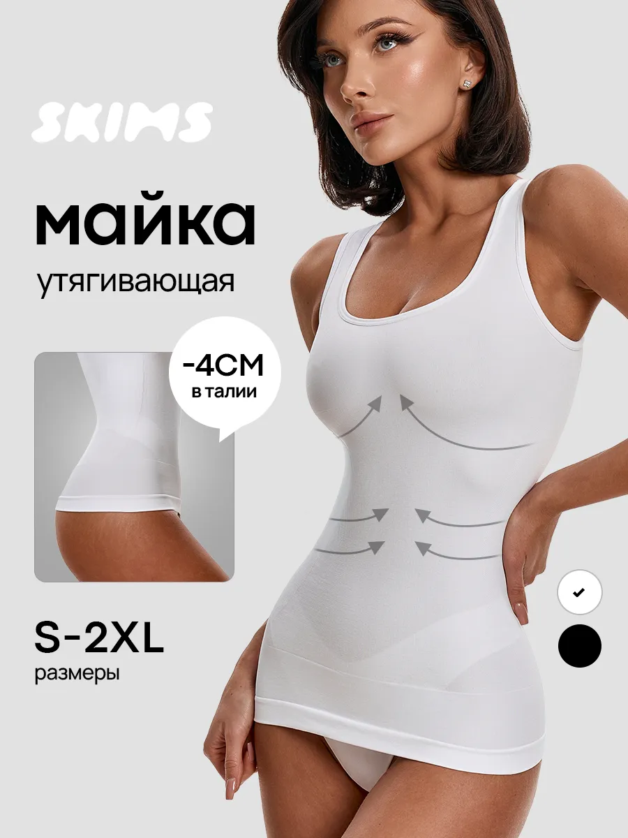 Майка утягивающая скимс на бретельках. 4ArLex