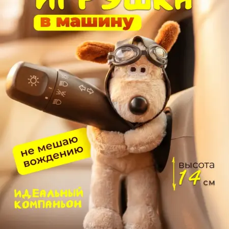 Игрушка в машину прикольный подарок на панель торпеду в авто. АРТИФА