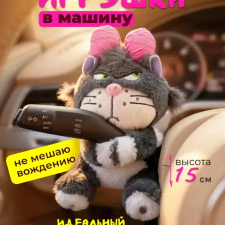 Игрушка в машину прикольный подарок на панель торпеду в авто. АРТИФА