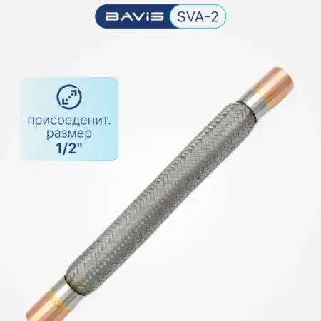 Виброгаситель 1 2" SVA-2. Аэросистемы