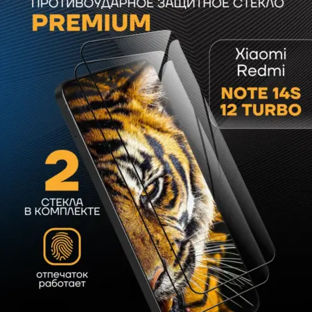 Защитное стекло PREMIUM на Xiaomi Redmi Note 14S. БТ