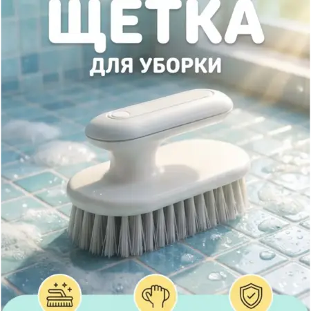 Щетка универсальная. ДомМаркет