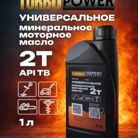 Масло моторное 2Т API TB для двухтактных двигателей. Volkoff shop