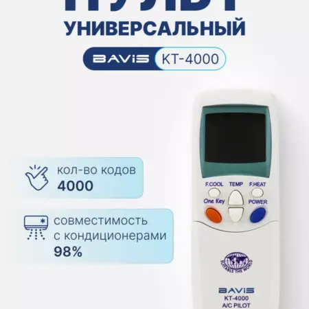 KT-4000 (4000 в 1) универсальный ПДУ для кондиционеров. Аэросистемы