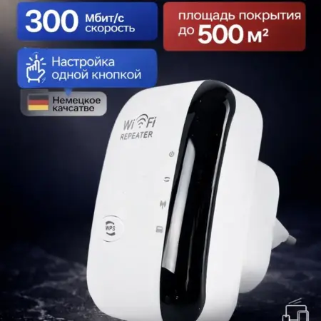 Усилитель Wi-Fi сигнала репитер. Decodrapery