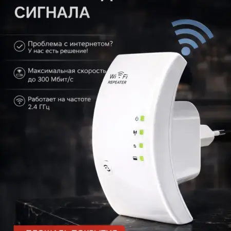 Усилитель Wi-Fi беспроводного сигнала репитер. Decodrapery