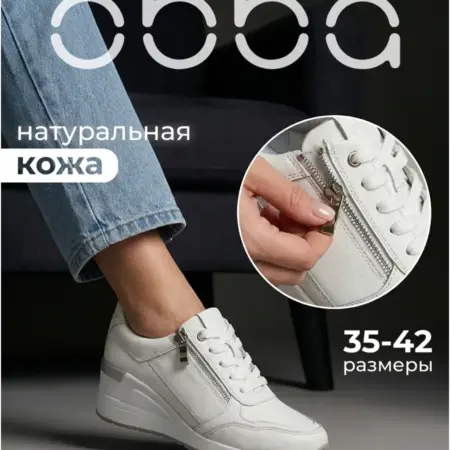 Кожаные кроссовки на танкетке демисезонные. Obba