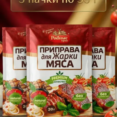 Приправа для жарки мяса 90гр. SOBRANIE