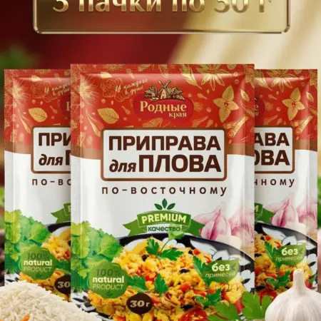 Приправа для плова 90гр. SOBRANIE