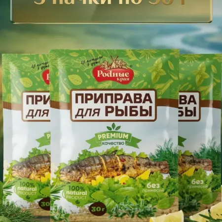 Приправа для рыбы 90гр. SOBRANIE