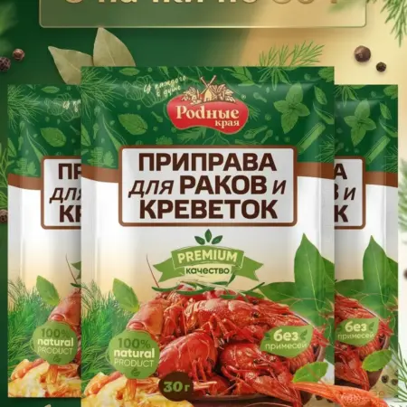 Приправа для варки раков и креветок 90гр. SOBRANIE