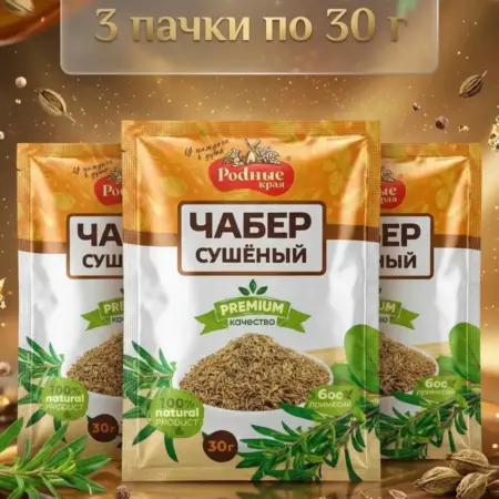 Чабер сушеный 30гр. SOBRANIE