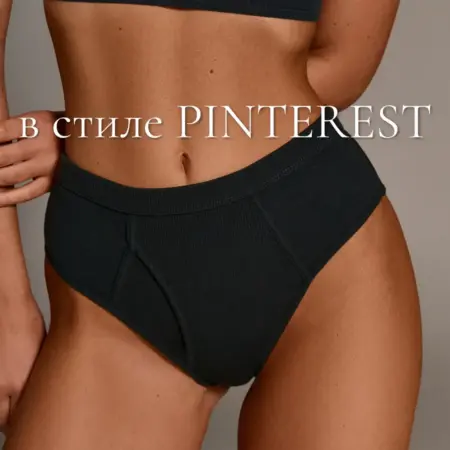 Трусы бразильяна с высокой посадкой 1шт. БАЗОВОЕ И СЕКСУАЛЬНОЕ НИЖНЕЕ БЕЛЬЕ КЛАССА PREMIUM
