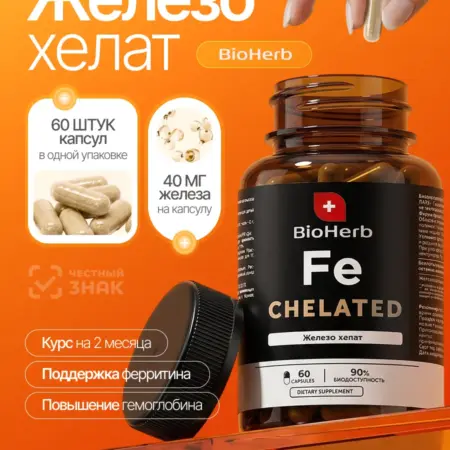 Железо хелат витамины, 60 капсул. VeganNova