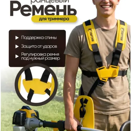 Ремень для триммера ранцевый. Электро Трейд