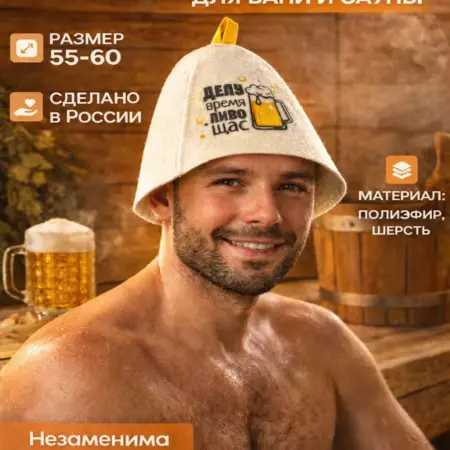 Шапка для бани и сауны. Сима-Ленд - Дом и Сад